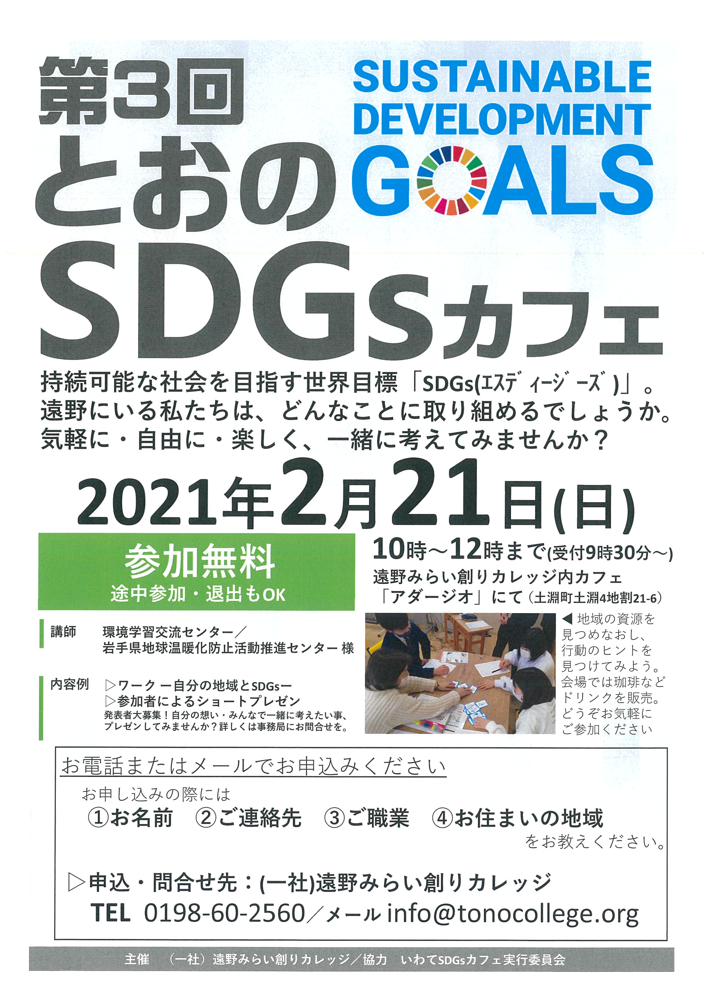 第3回とおのsdgｓカフェ 遠野のイベント 遠野市観光協会