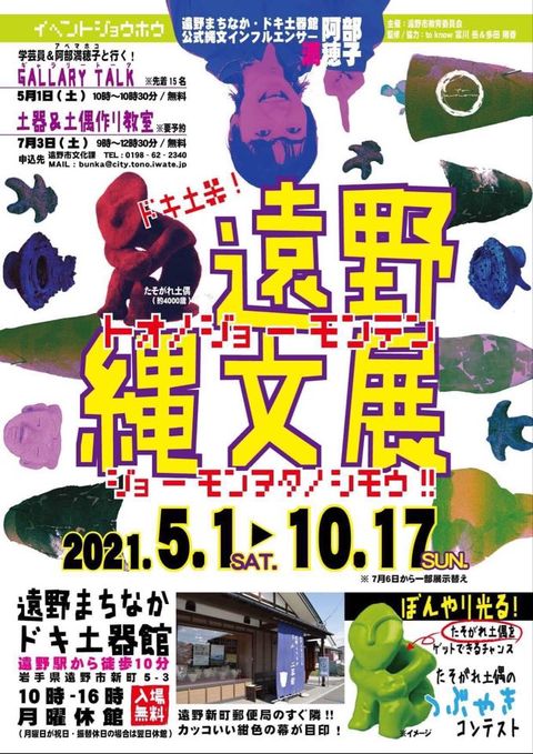 ドキ 土器 遠野縄文展 遠野のイベント 遠野市観光協会