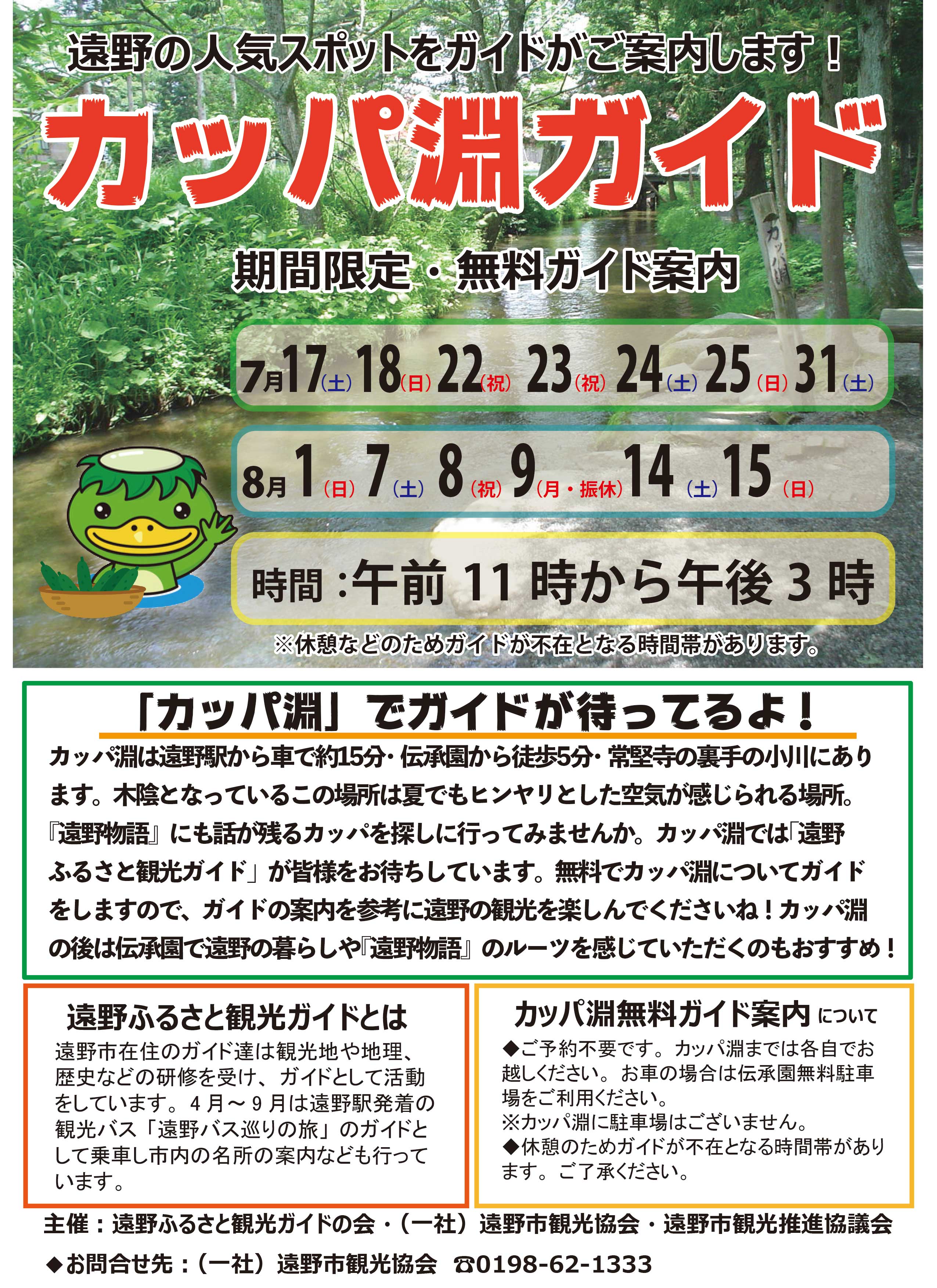 遠野の人気スポットをガイドがご案内します カッパ淵ガイド 遠野のイベント 遠野市観光協会