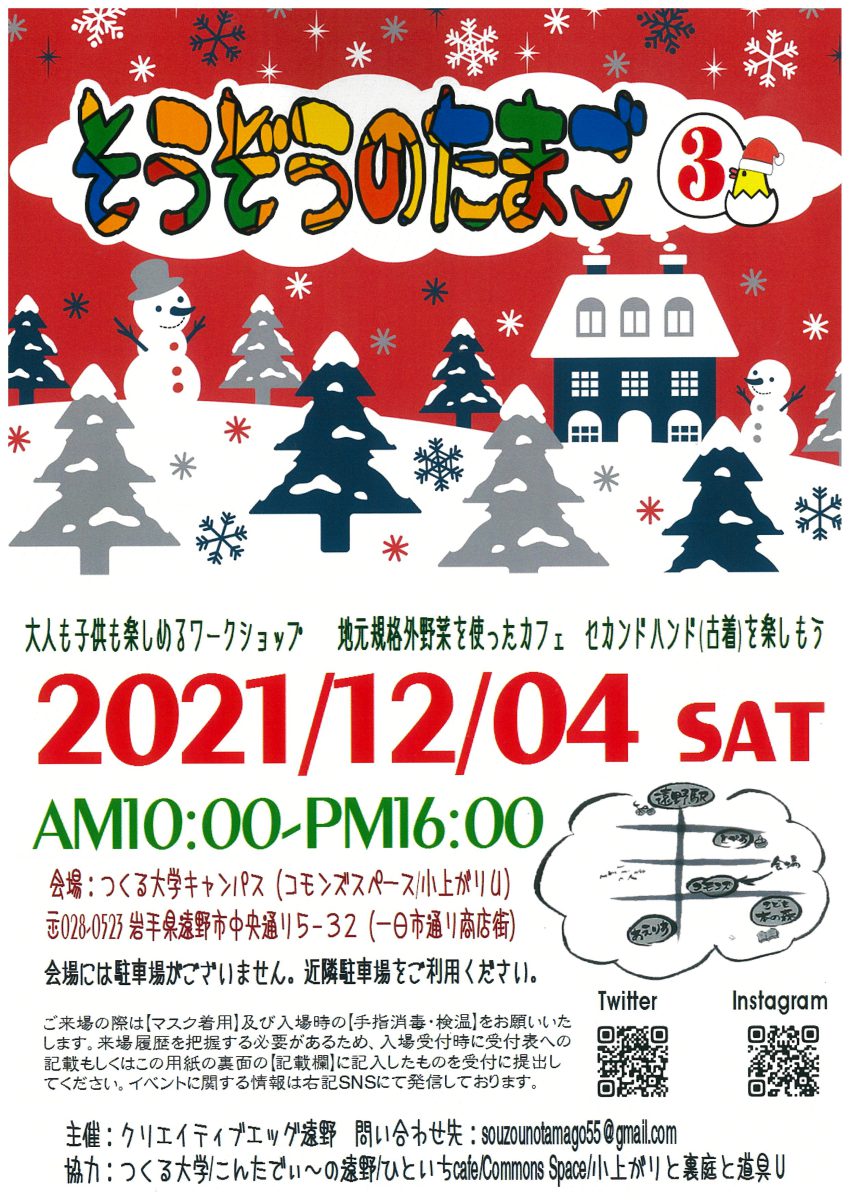 12 4 土 そうぞうのたまご３ 開催のお知らせ ニュース トピックス 遠野市観光協会