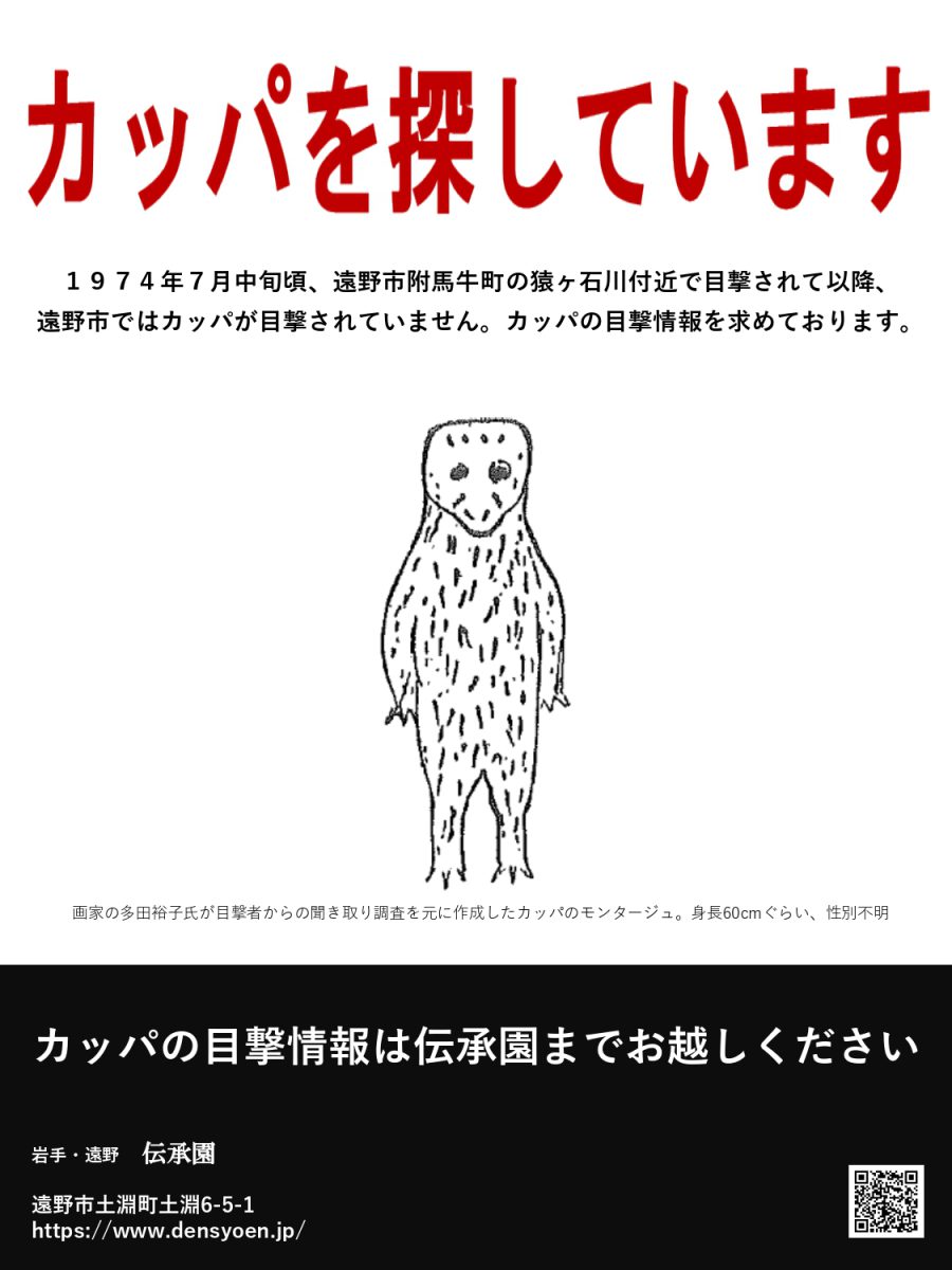 遠野カッパ夏祭り 遠野のイベント 遠野市観光協会