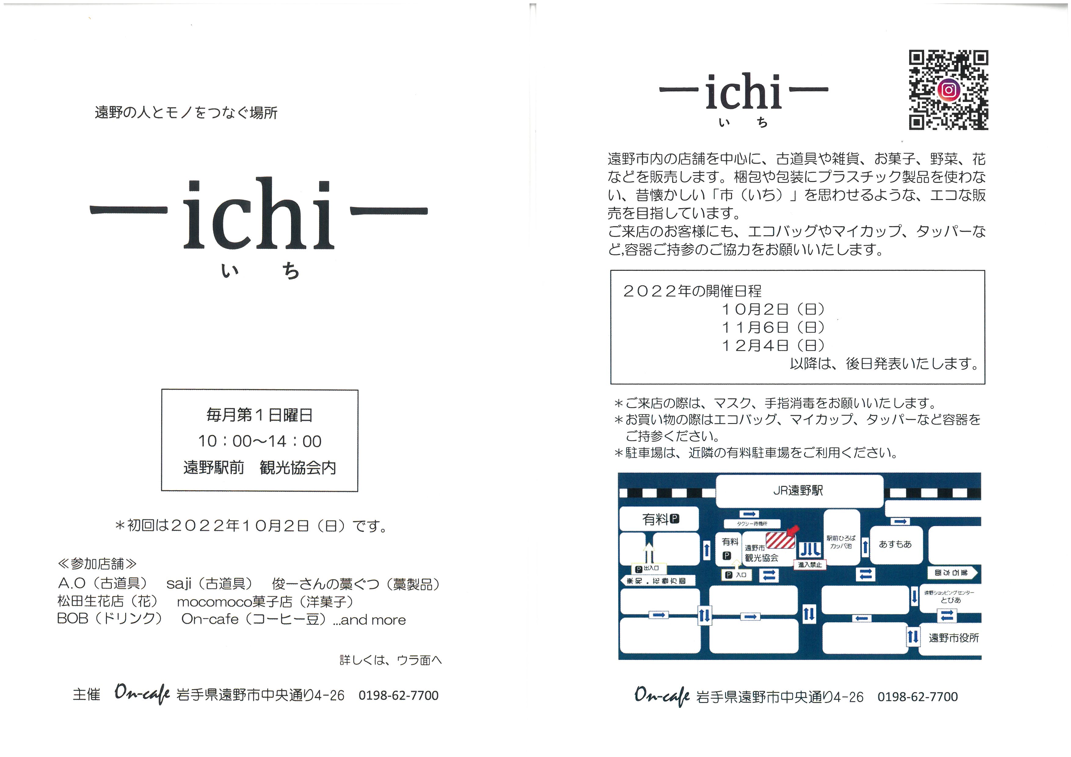 Ichi いち 遠野のイベント 遠野市観光協会