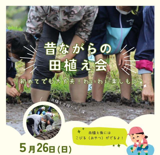 遠野ふるさと村 昔ながらの田植え会