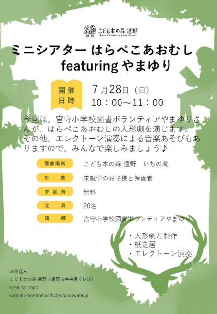 7/28　ミニシアター はらぺこあおむし featuringやまゆり