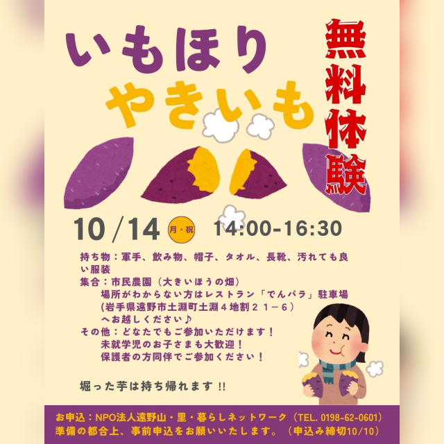 10/14　いもほり やきいも【無料体験】